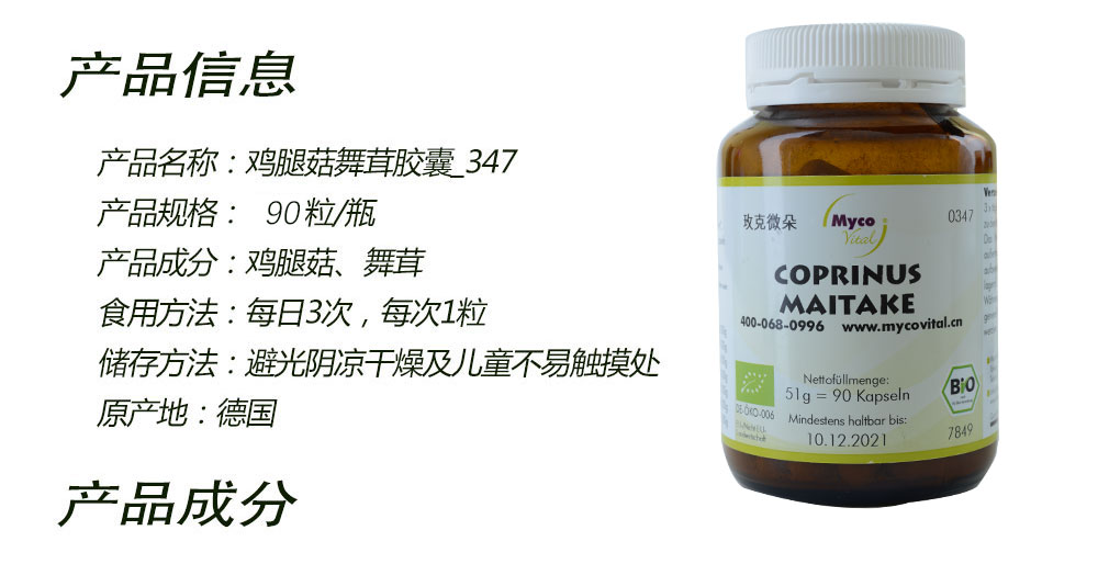 BIO-鸡腿菇舞茸粉胶囊(混合物号347)_347-