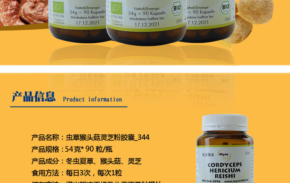 BIO-虫草猴头灵芝粉胶囊(混合物号344)_344-