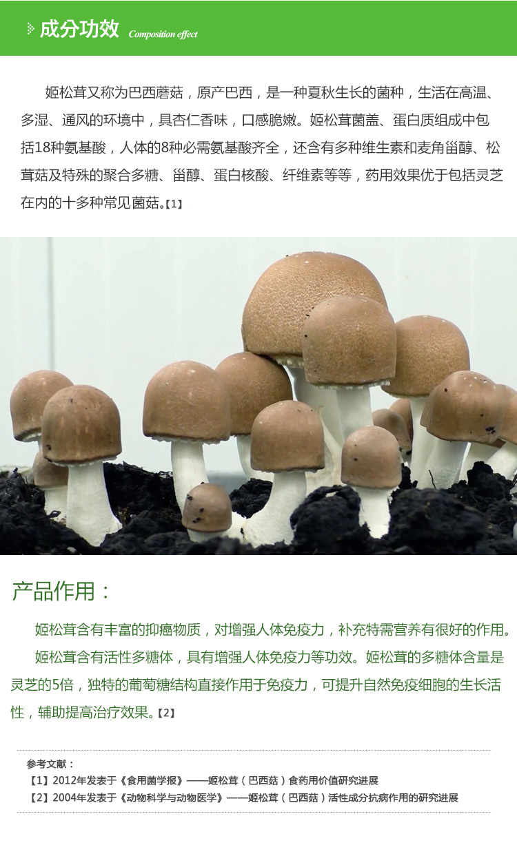 BIO-巴西蘑菇菌菇粉胶囊_0100-