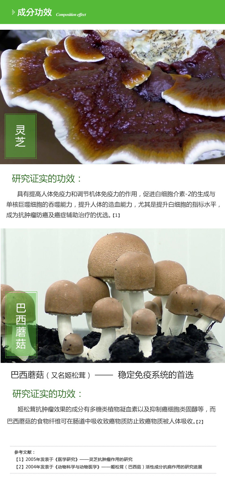 BIO-灵芝巴西菇菌菇粉胶囊_339-