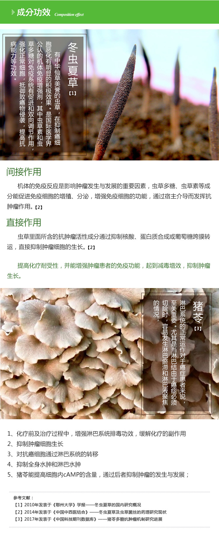 BIO-虫草猪苓蘑菇粉胶囊_346-