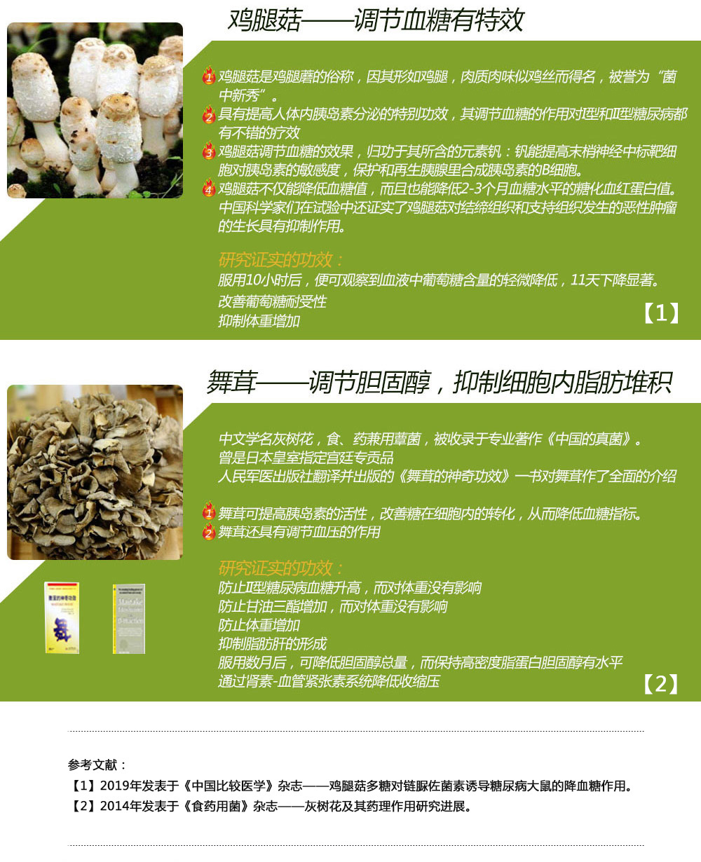 BIO-鸡腿菇舞茸粉胶囊(混合物号347)_347-