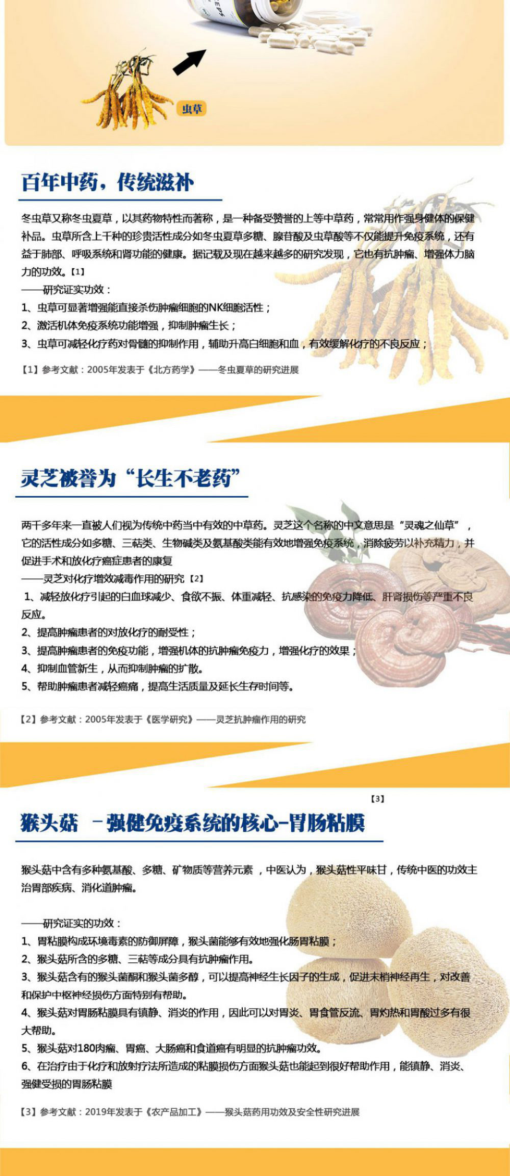 BIO-虫草猴头灵芝粉胶囊(混合物号344)_344-