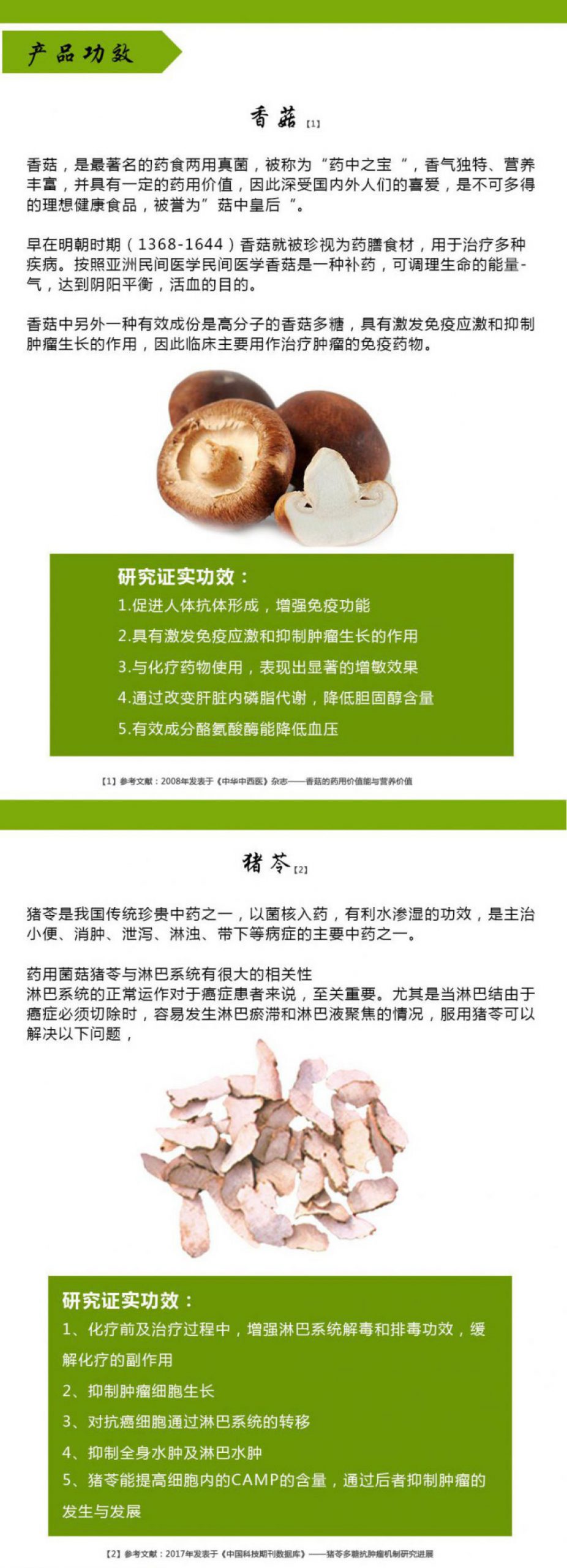 BIO-香菇猪苓胶囊_334-